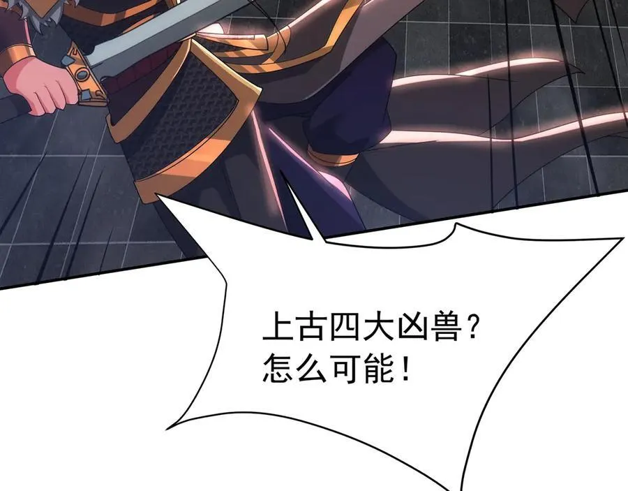 第191话 上古凶兽，重现人间！46
