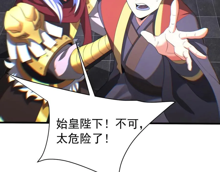 第192话 饕餮降临！阿房宫飞天！87