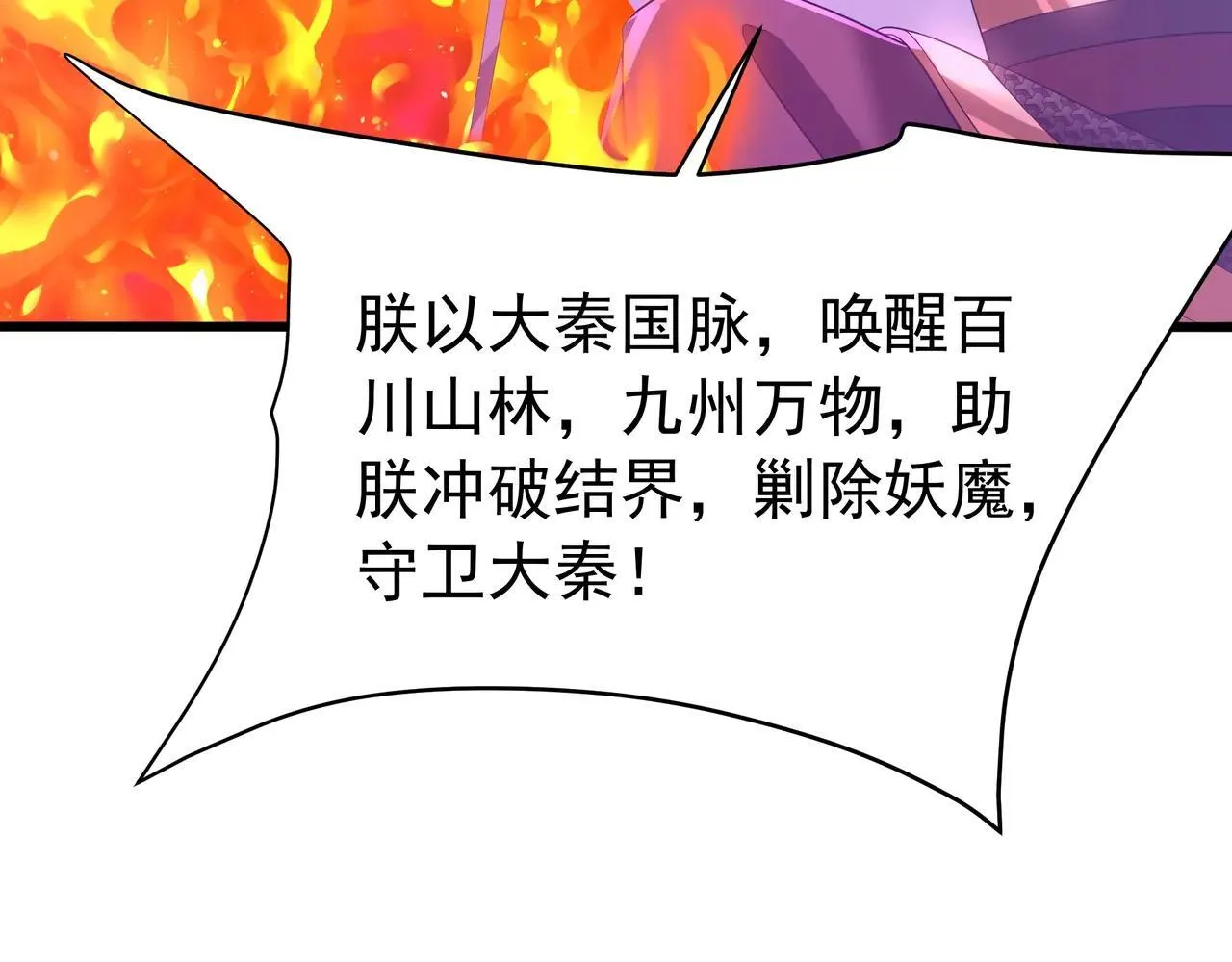 第189话 阿房宫成了枉死城？！28