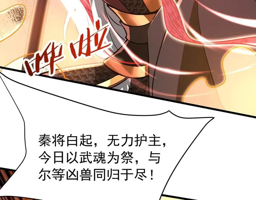 第193话 吞天噬地！嬴祁大战饕餮！49