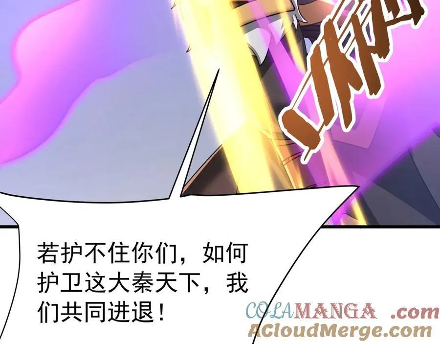 第188话 禁魔大阵开启！嬴祁你自投罗网！88