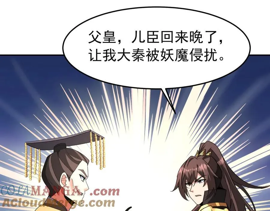 第188话 禁魔大阵开启！嬴祁你自投罗网！56