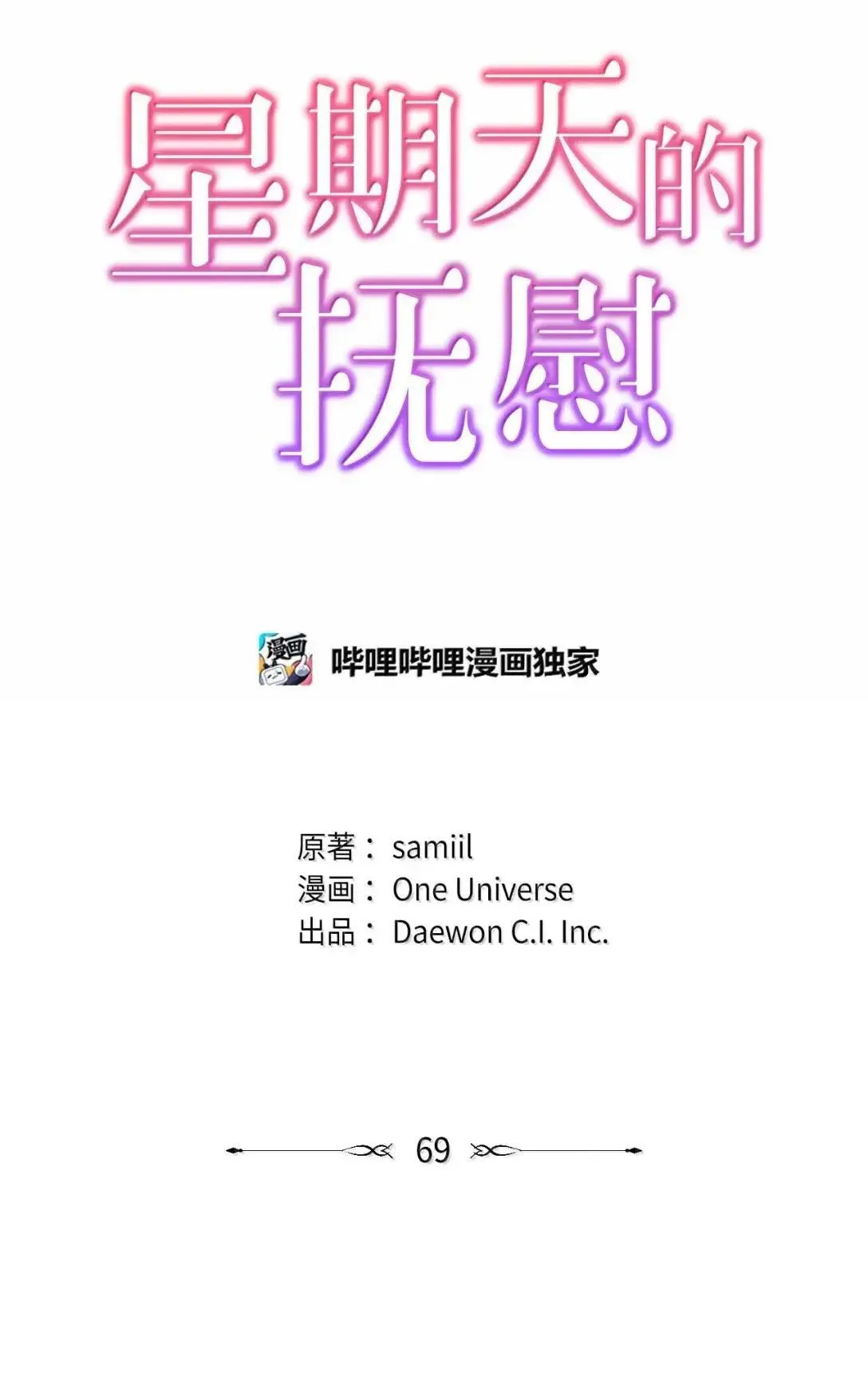 69 爱过23
