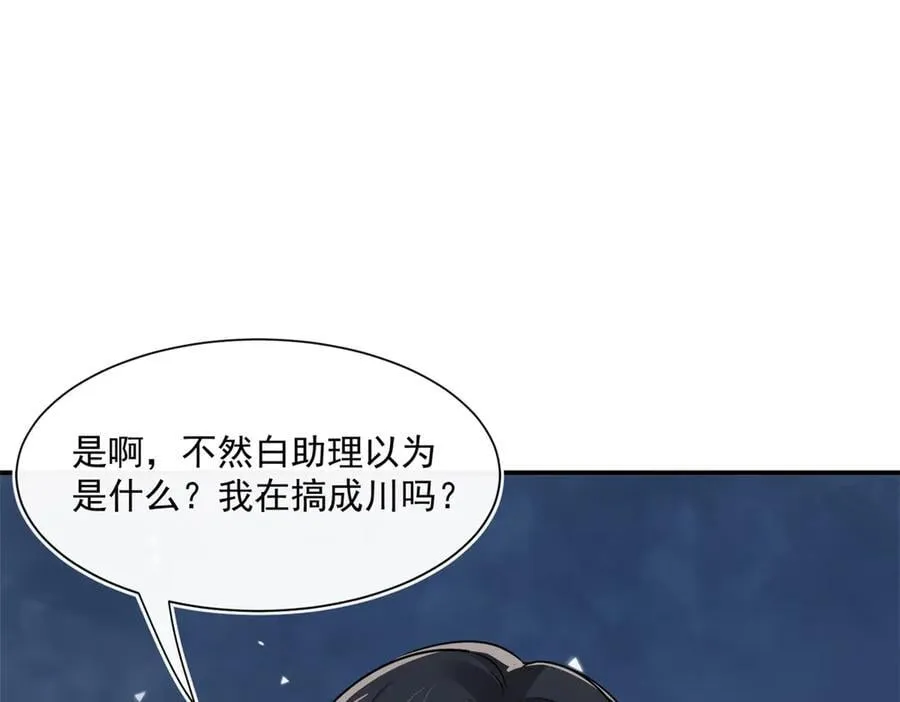 第116话 我暴露了？77