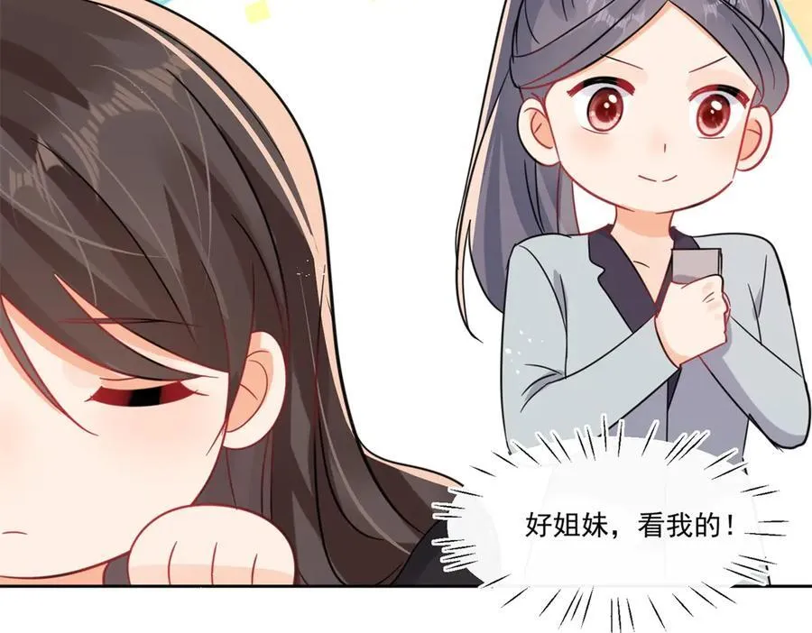 第112话 好姐妹，看我的！73