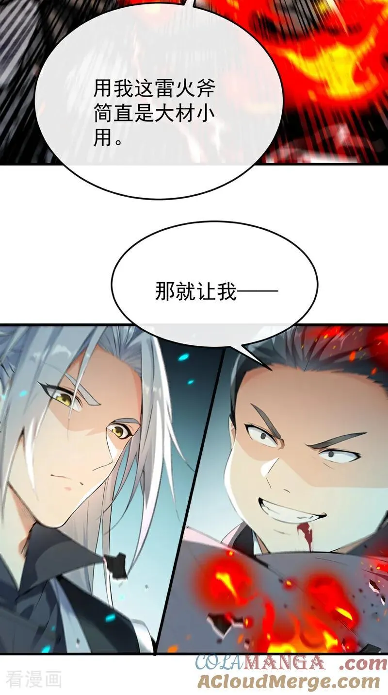 第410话 替补弟子也敢叫嚣？24