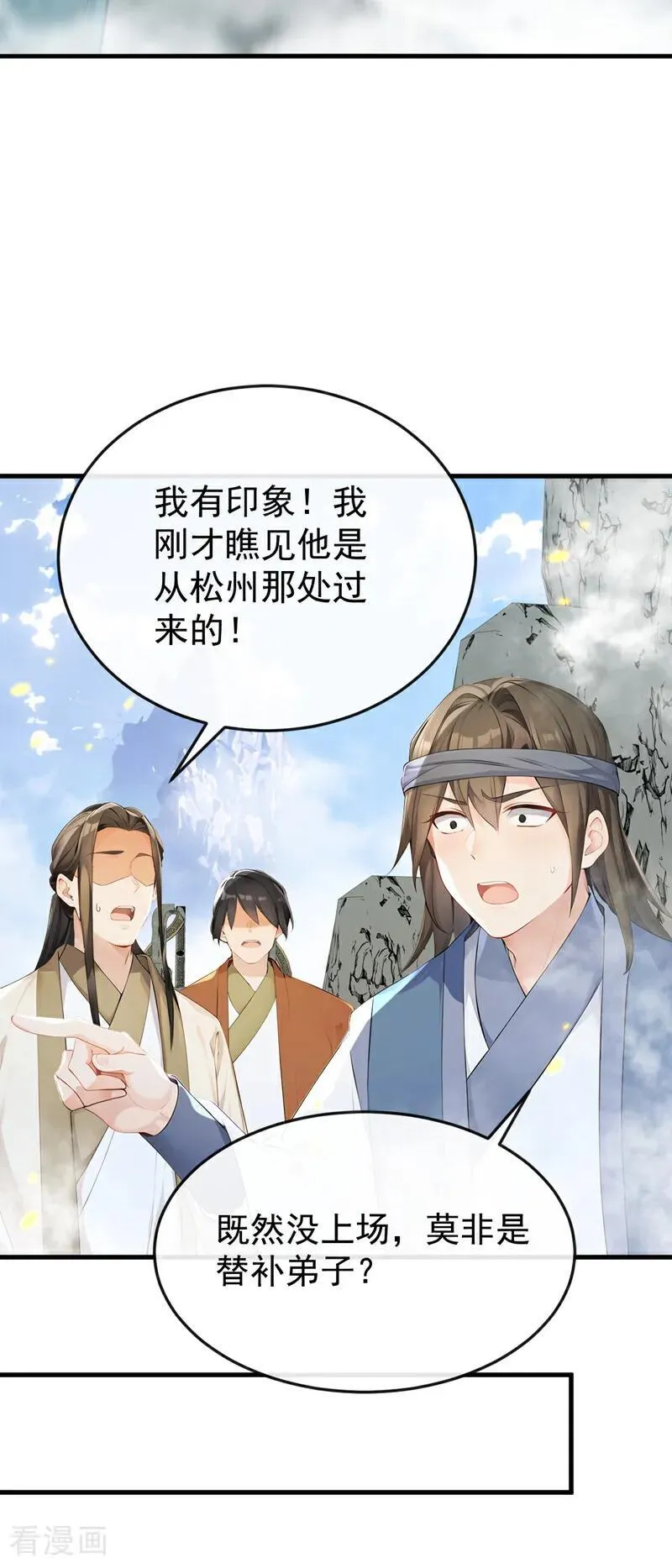 第410话 替补弟子也敢叫嚣？7