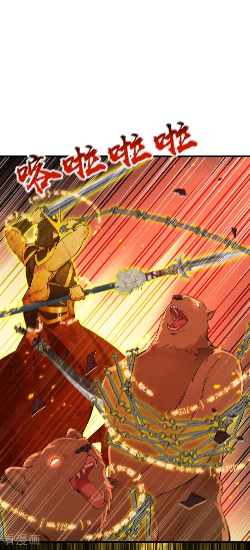 第413话 神兽噬主？！1