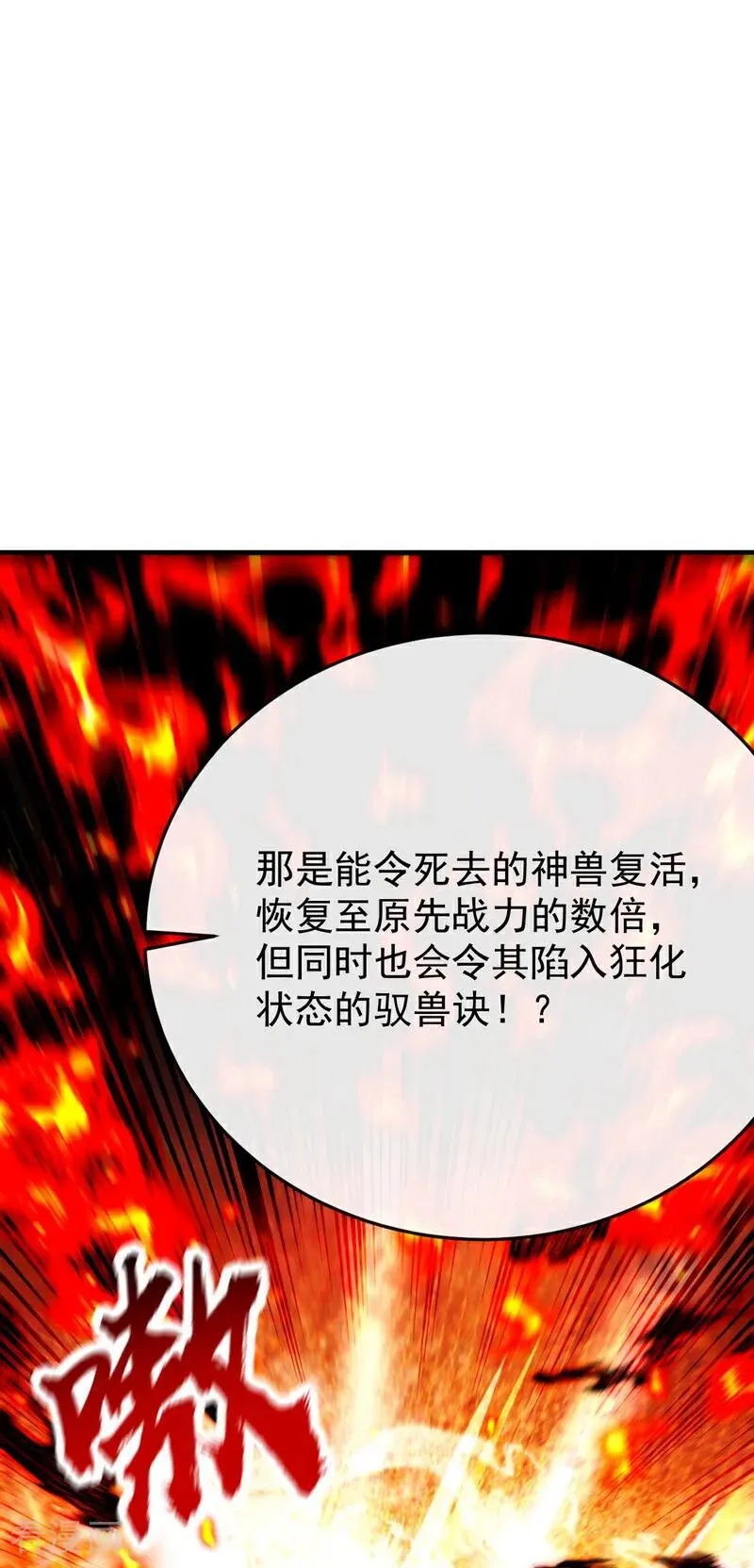 第413话 神兽噬主？！17