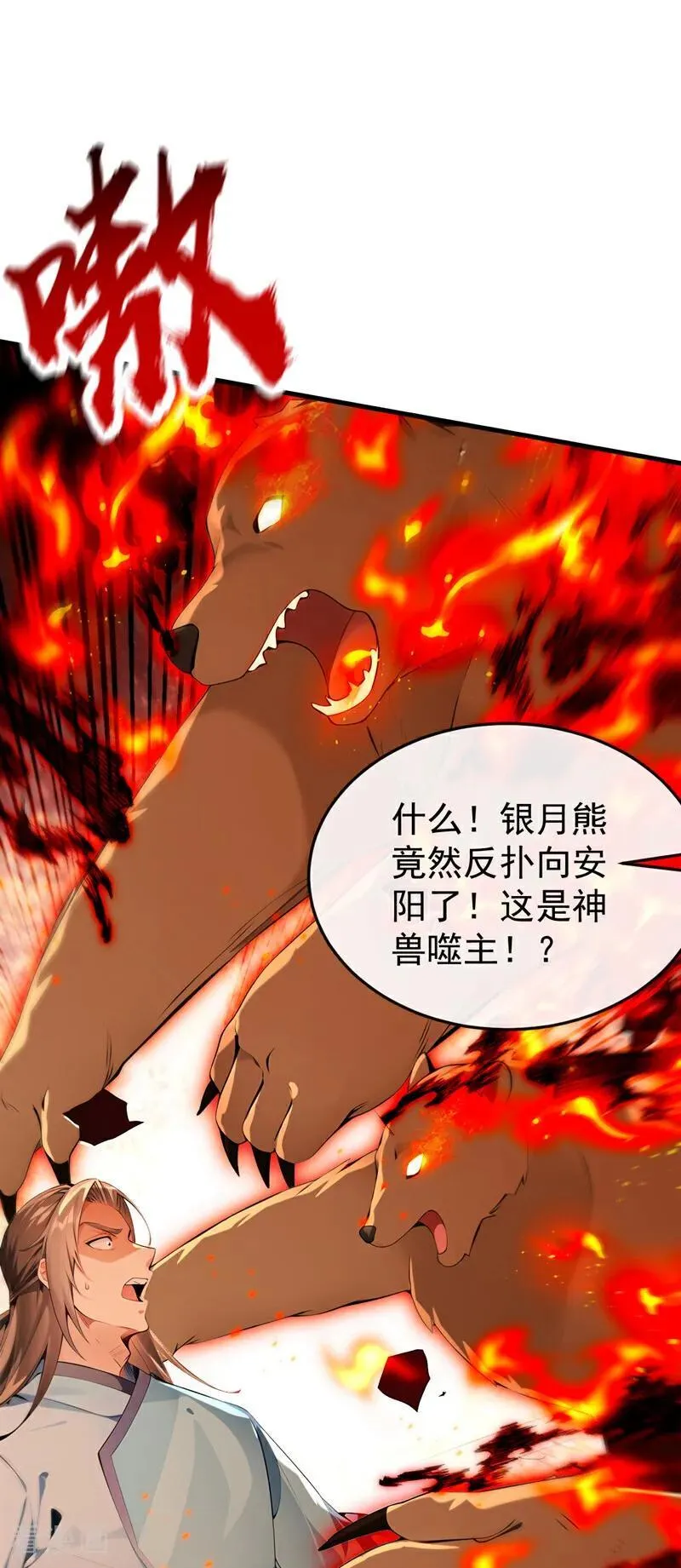 第413话 神兽噬主？！40