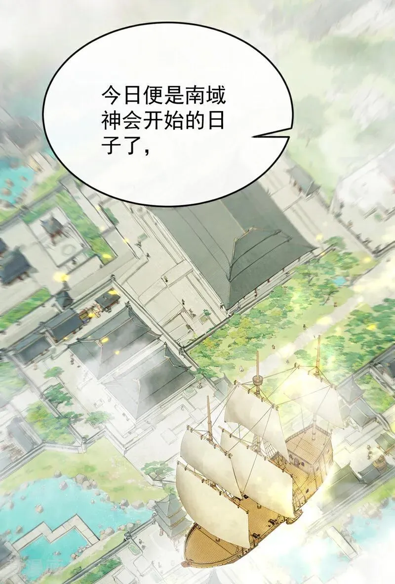 第405话 前往南域神会5