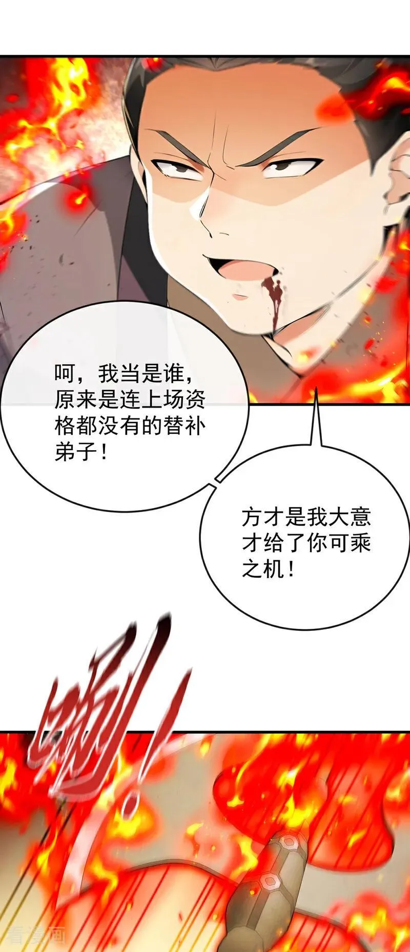 第410话 替补弟子也敢叫嚣？8