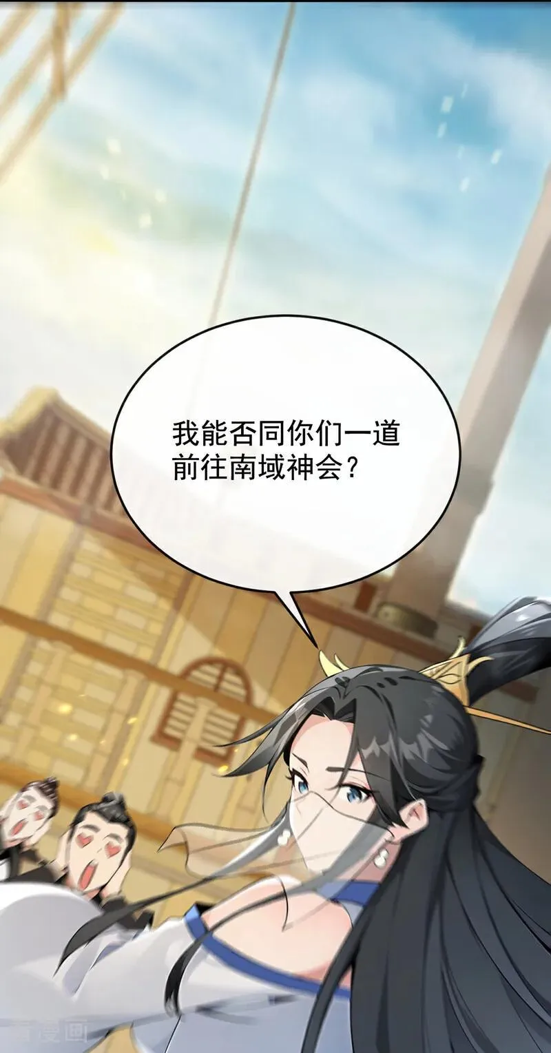 第405话 前往南域神会11