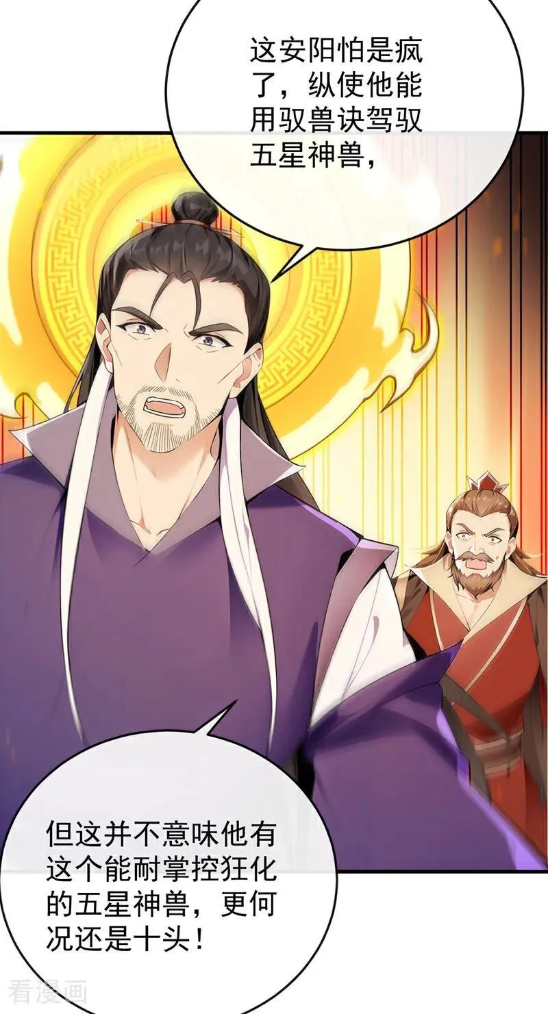 第413话 神兽噬主？！19