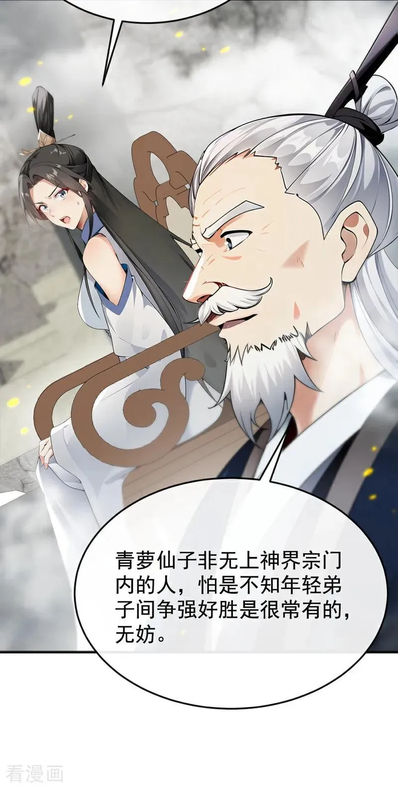 第410话 替补弟子也敢叫嚣？17