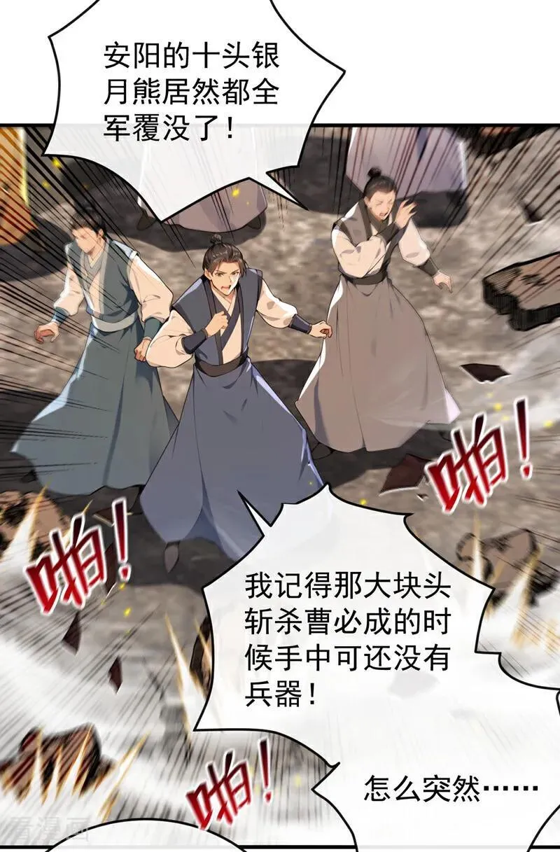 第413话 神兽噬主？！5