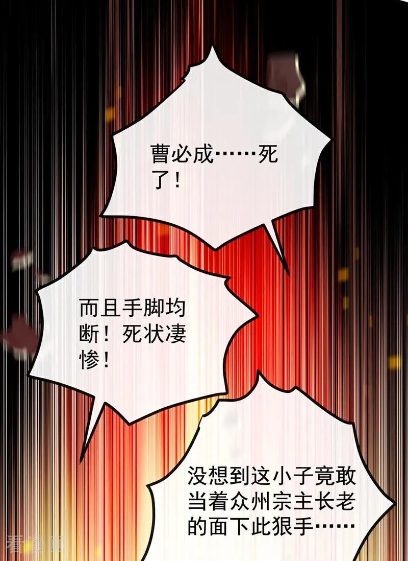 第410话 替补弟子也敢叫嚣？37