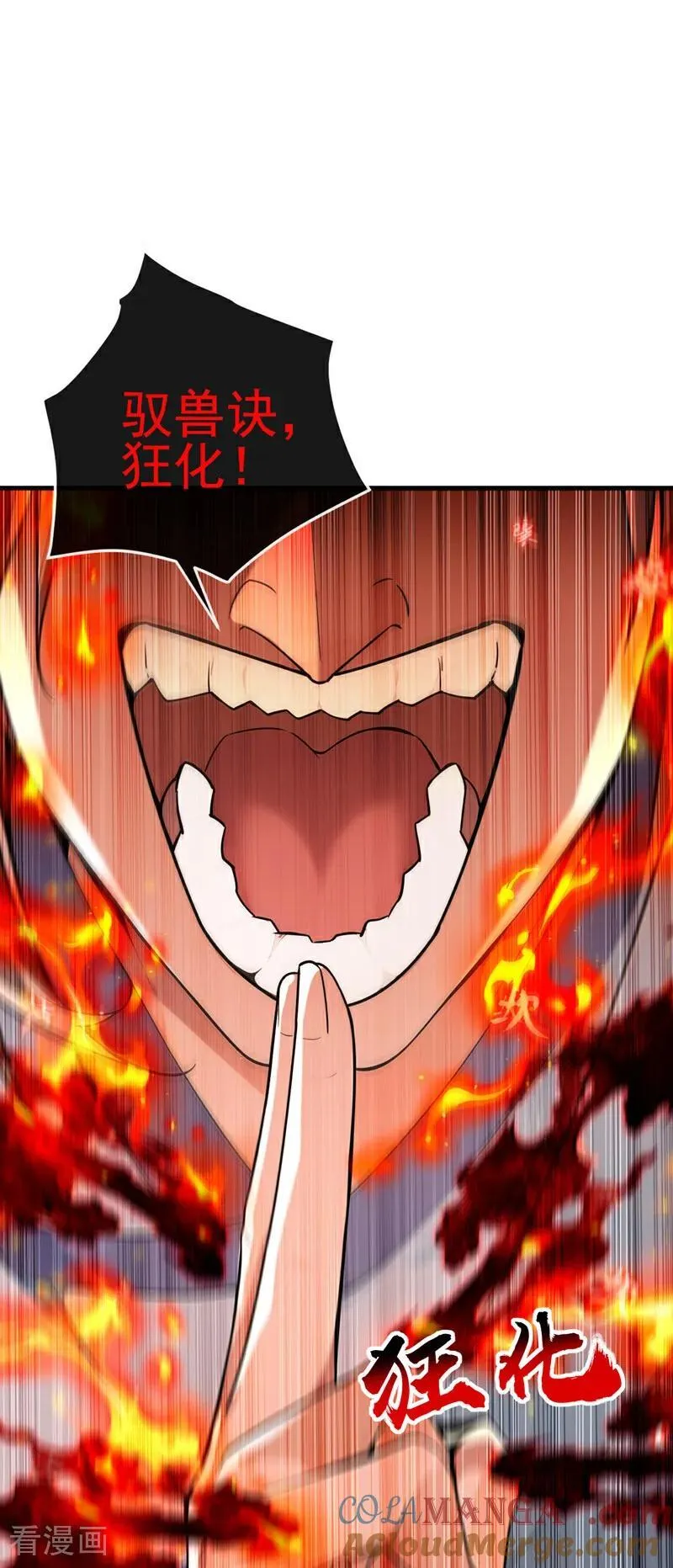 第413话 神兽噬主？！9