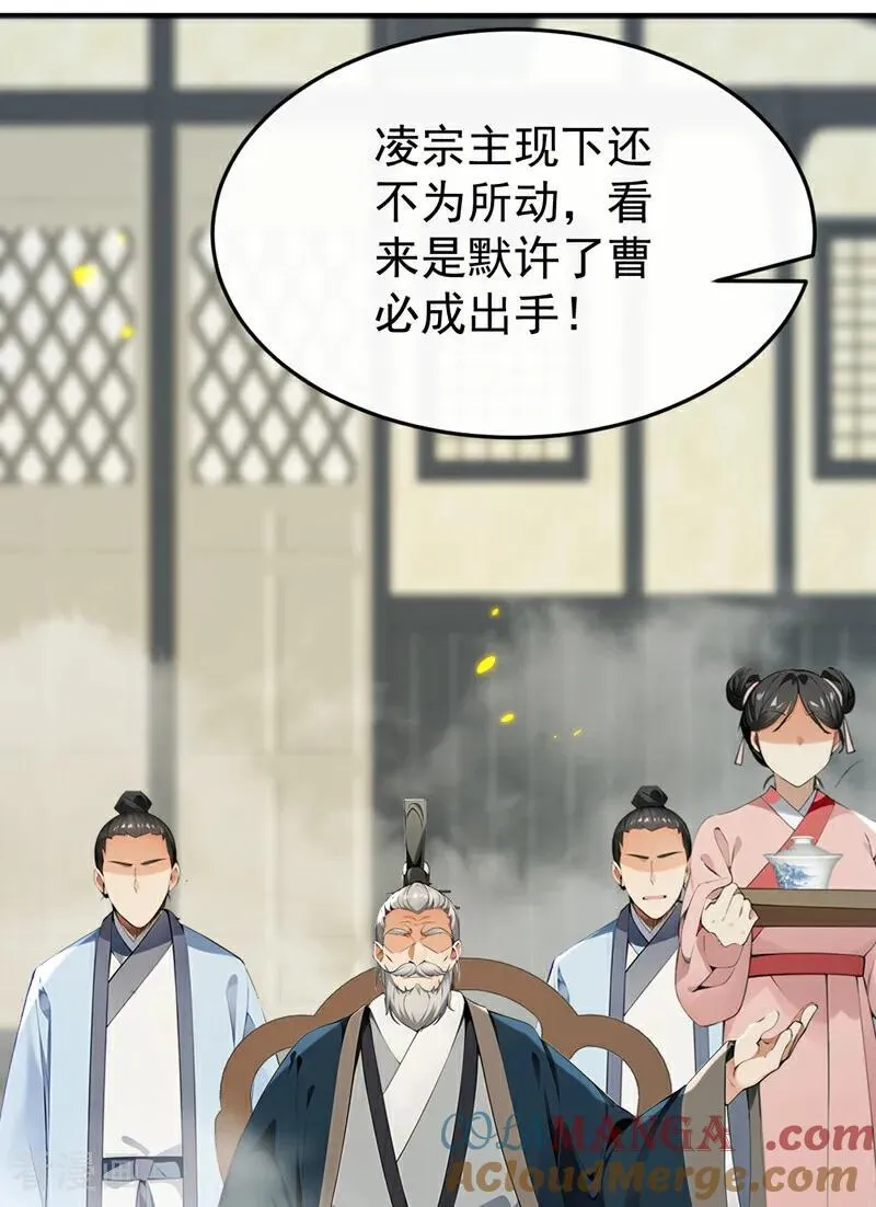 第410话 替补弟子也敢叫嚣？15