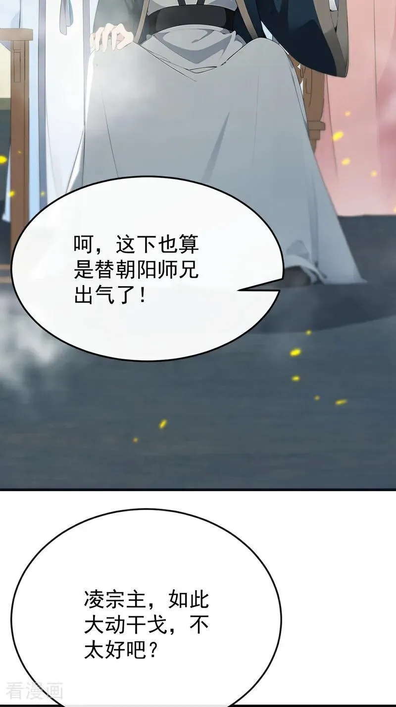 第410话 替补弟子也敢叫嚣？16