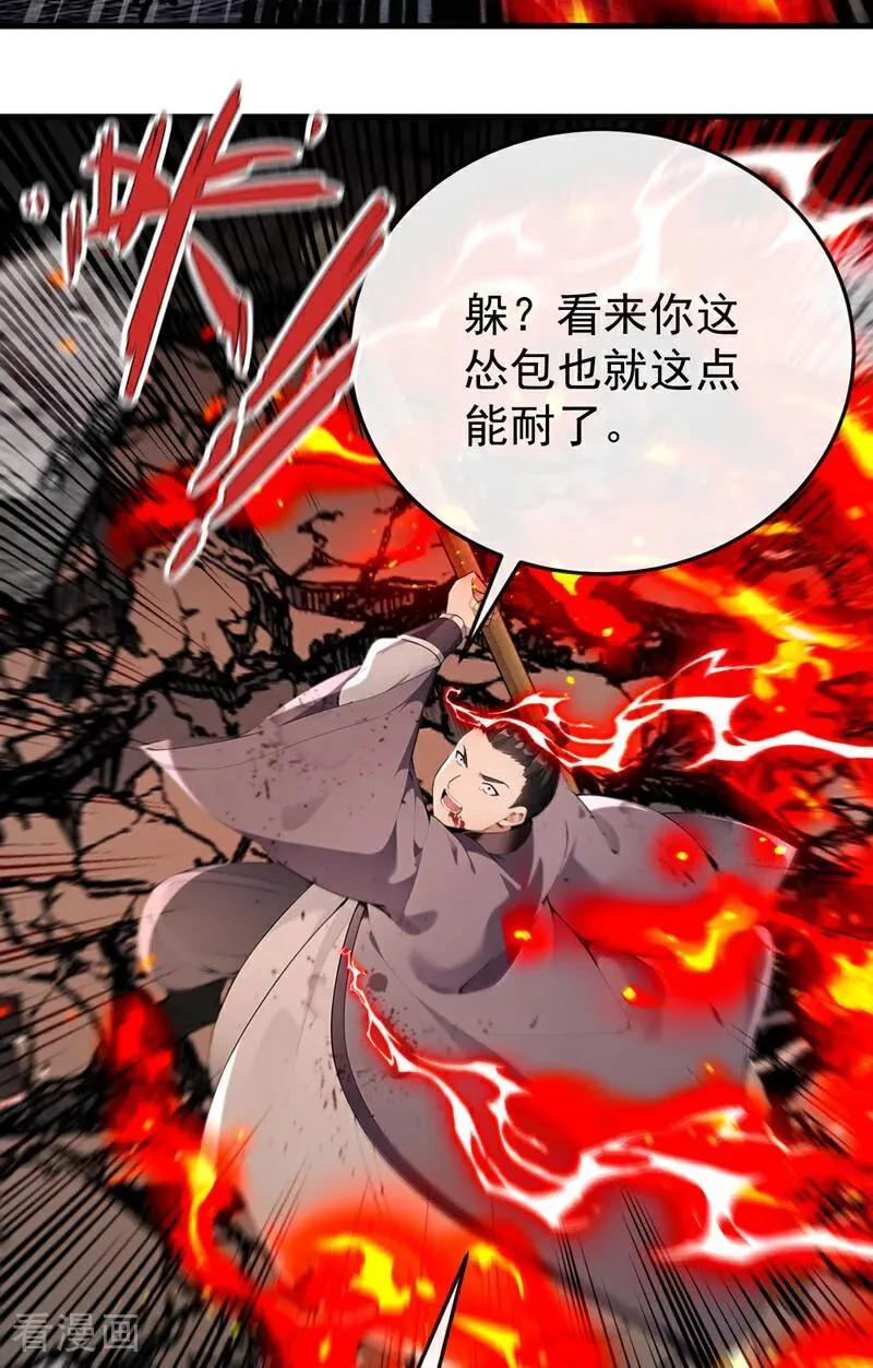 第410话 替补弟子也敢叫嚣？23