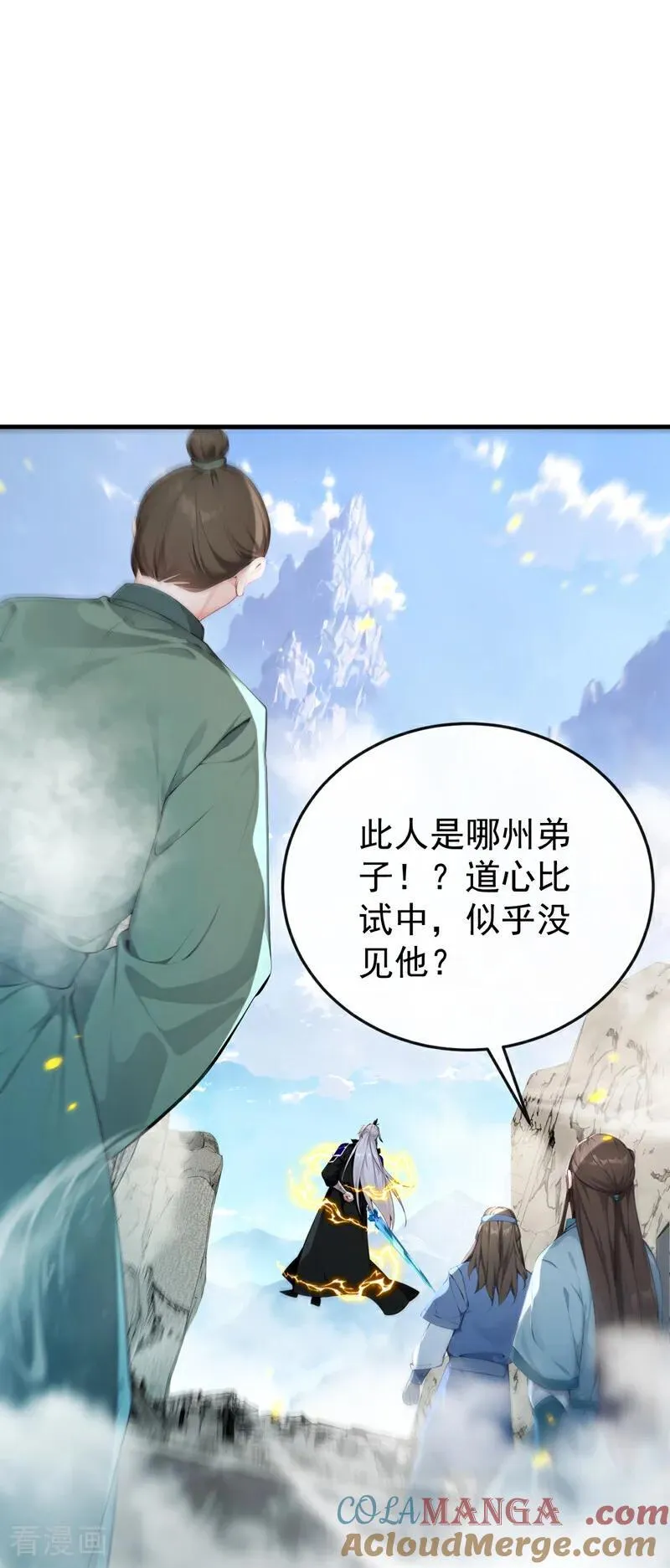 第410话 替补弟子也敢叫嚣？6