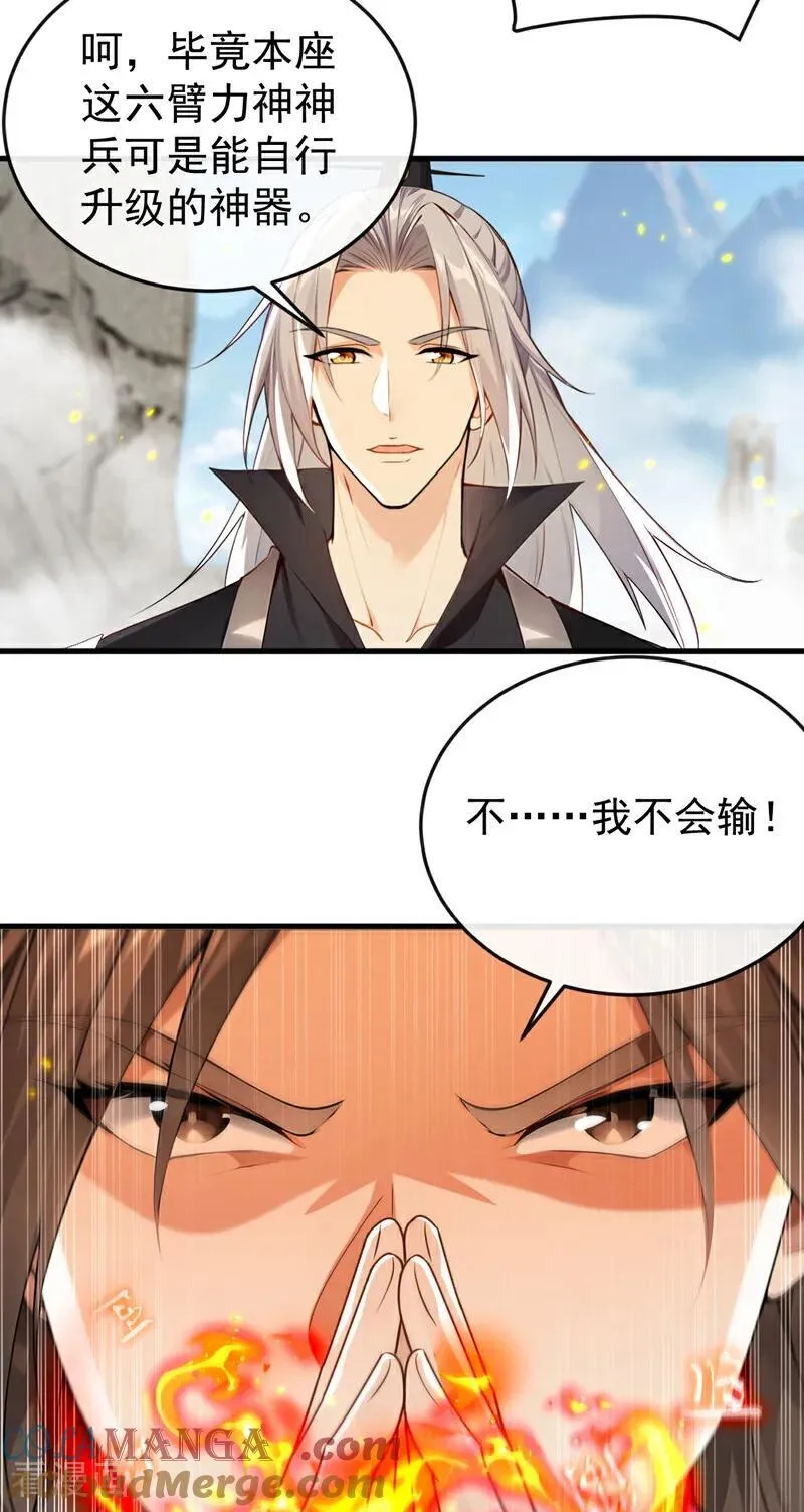 第413话 神兽噬主？！6