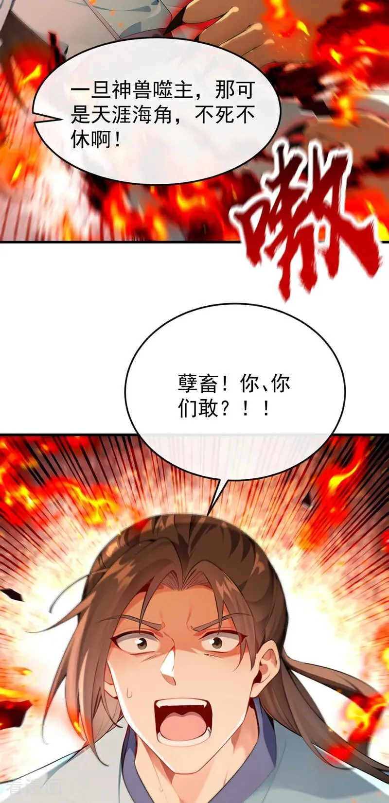 第413话 神兽噬主？！41