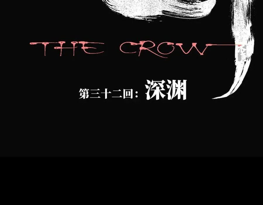 第三十二回 深渊49