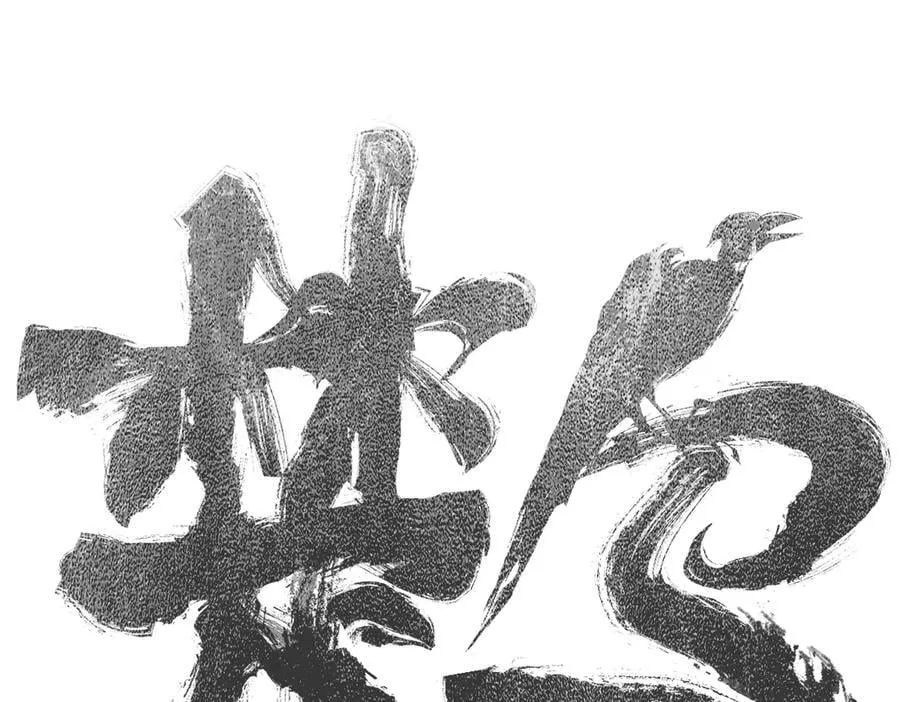 第三十一回 郑青祯（上）13