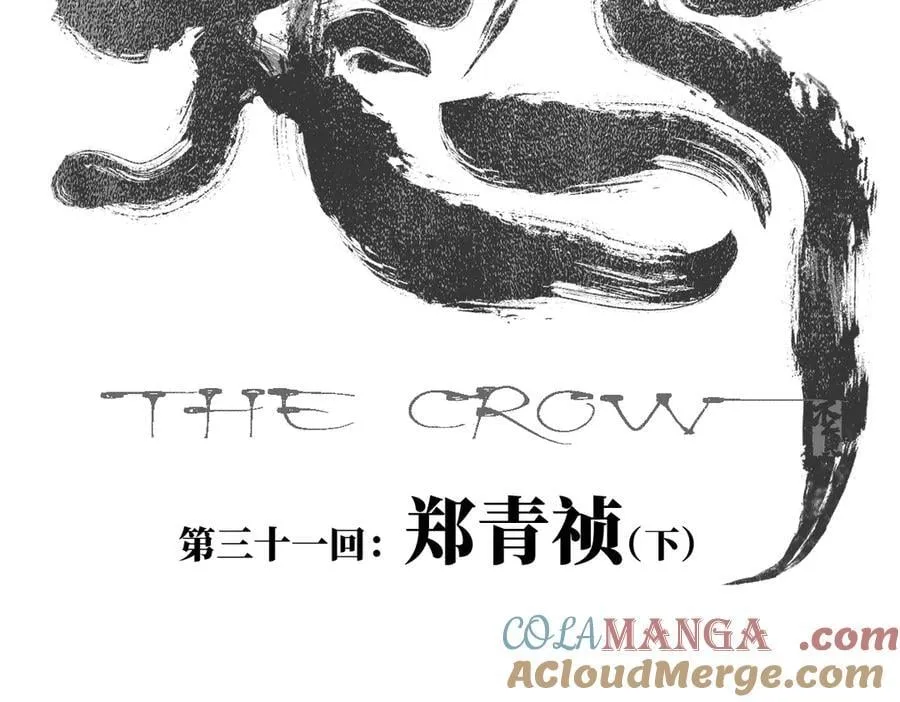 第三十一回 郑青祯（下）8