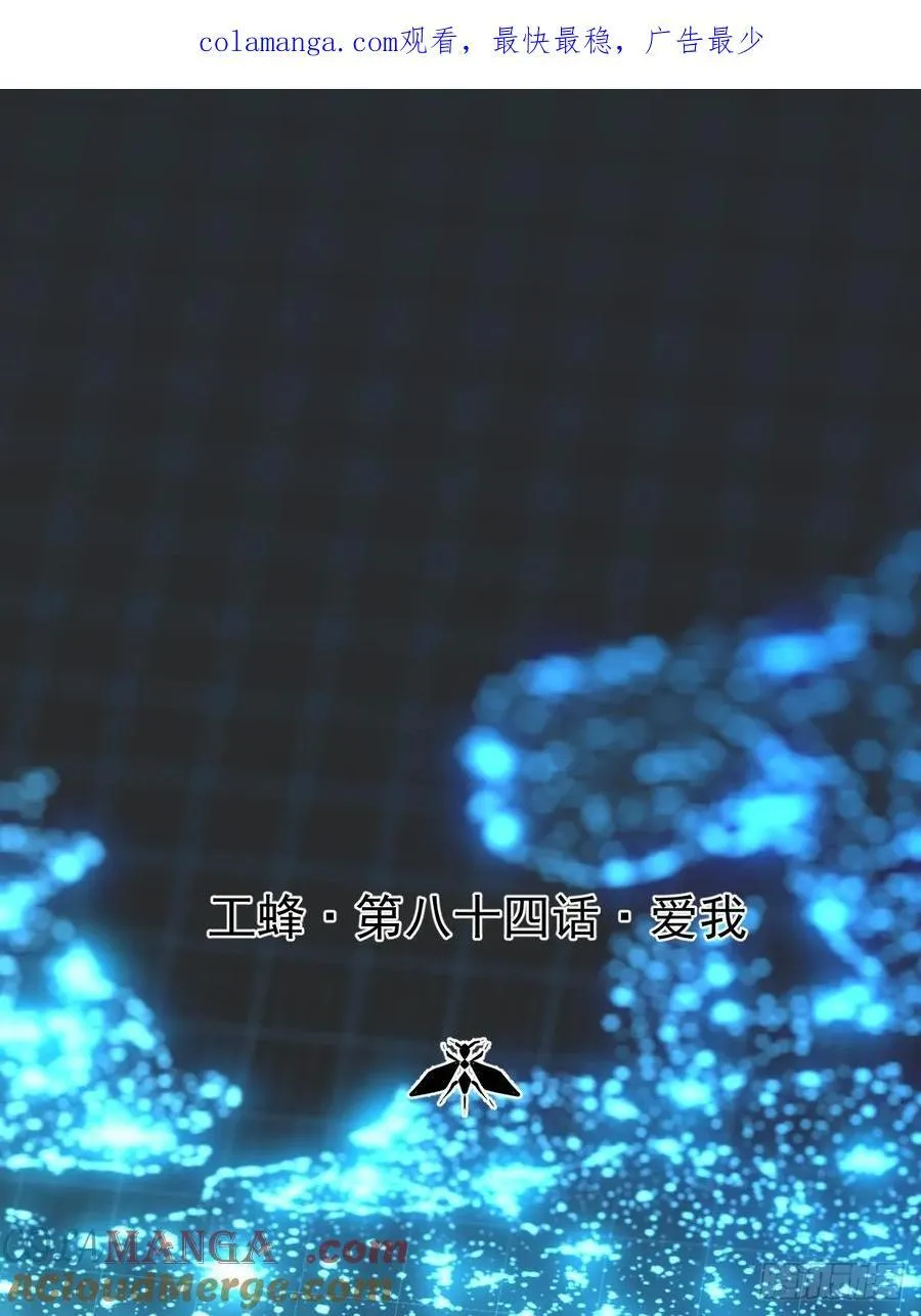 第八十四话 爱我0