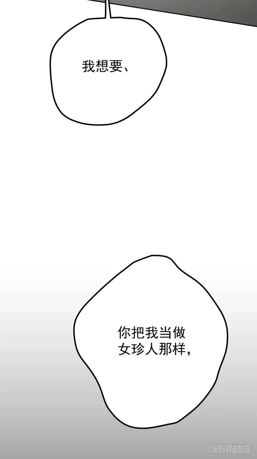 第八十四话 爱我79