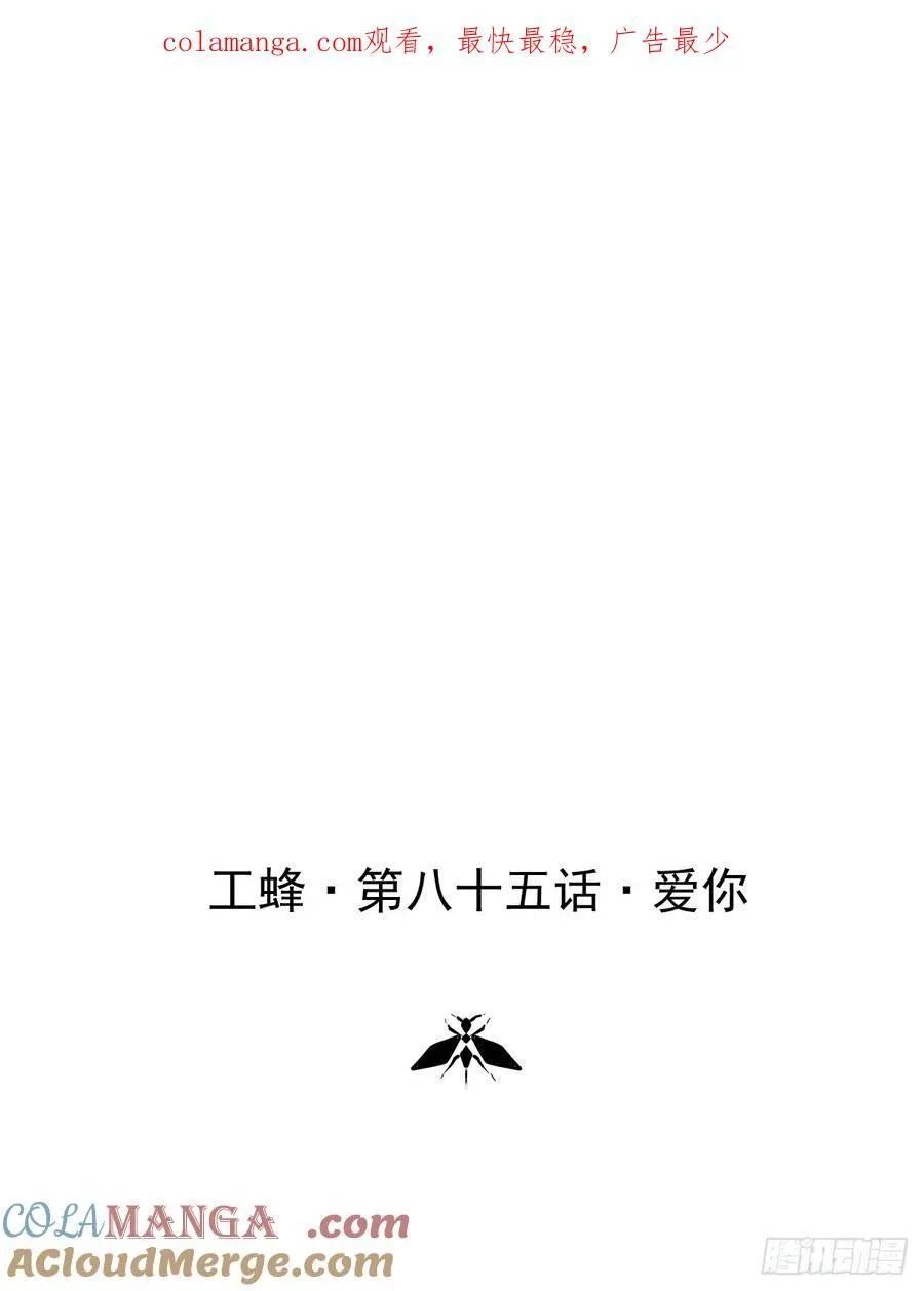 第八十五话 爱你0