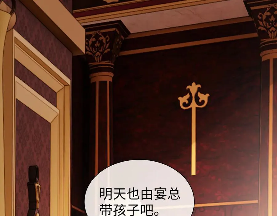 第147话 宴总带孩子62