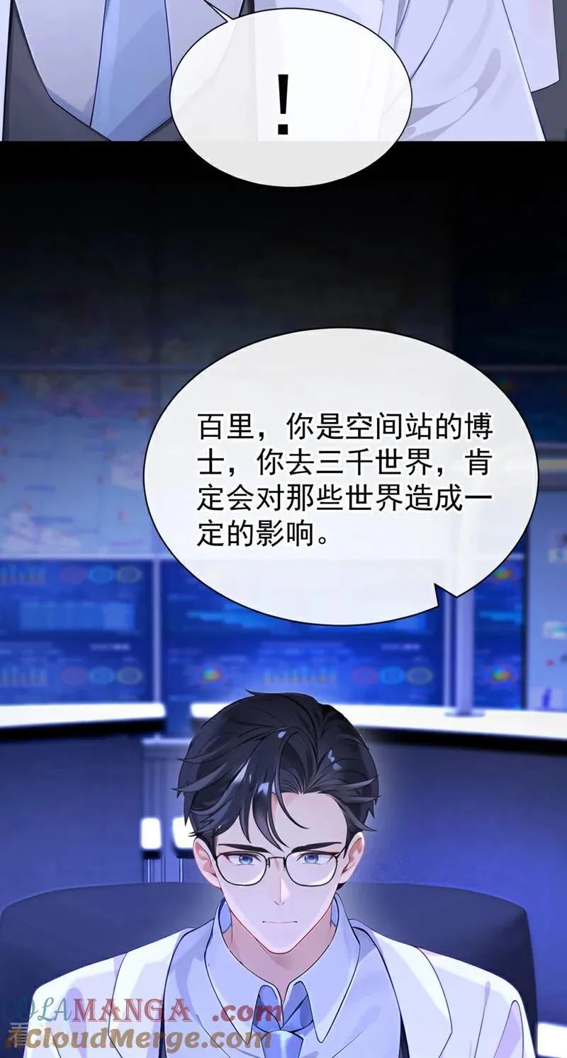 第132话 今夜，我可以吗？40