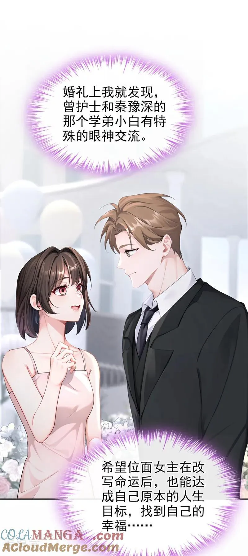 第132话 今夜，我可以吗？4