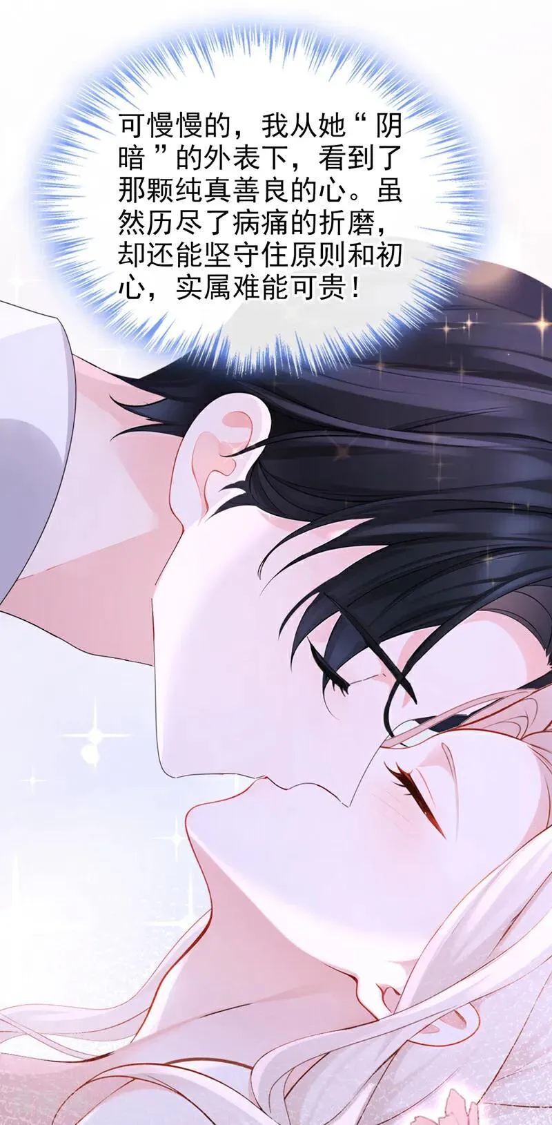 第132话 今夜，我可以吗？21