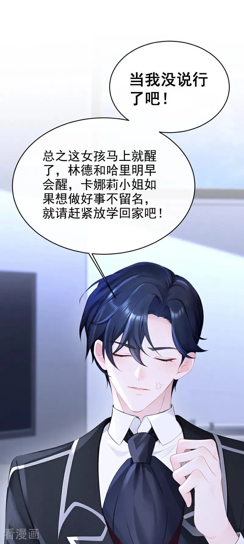 第140话 照应你，凭什么？23
