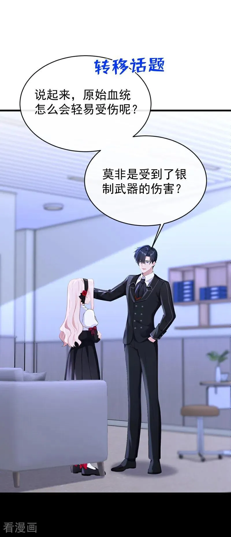 第138话 一直装，不累吗？1