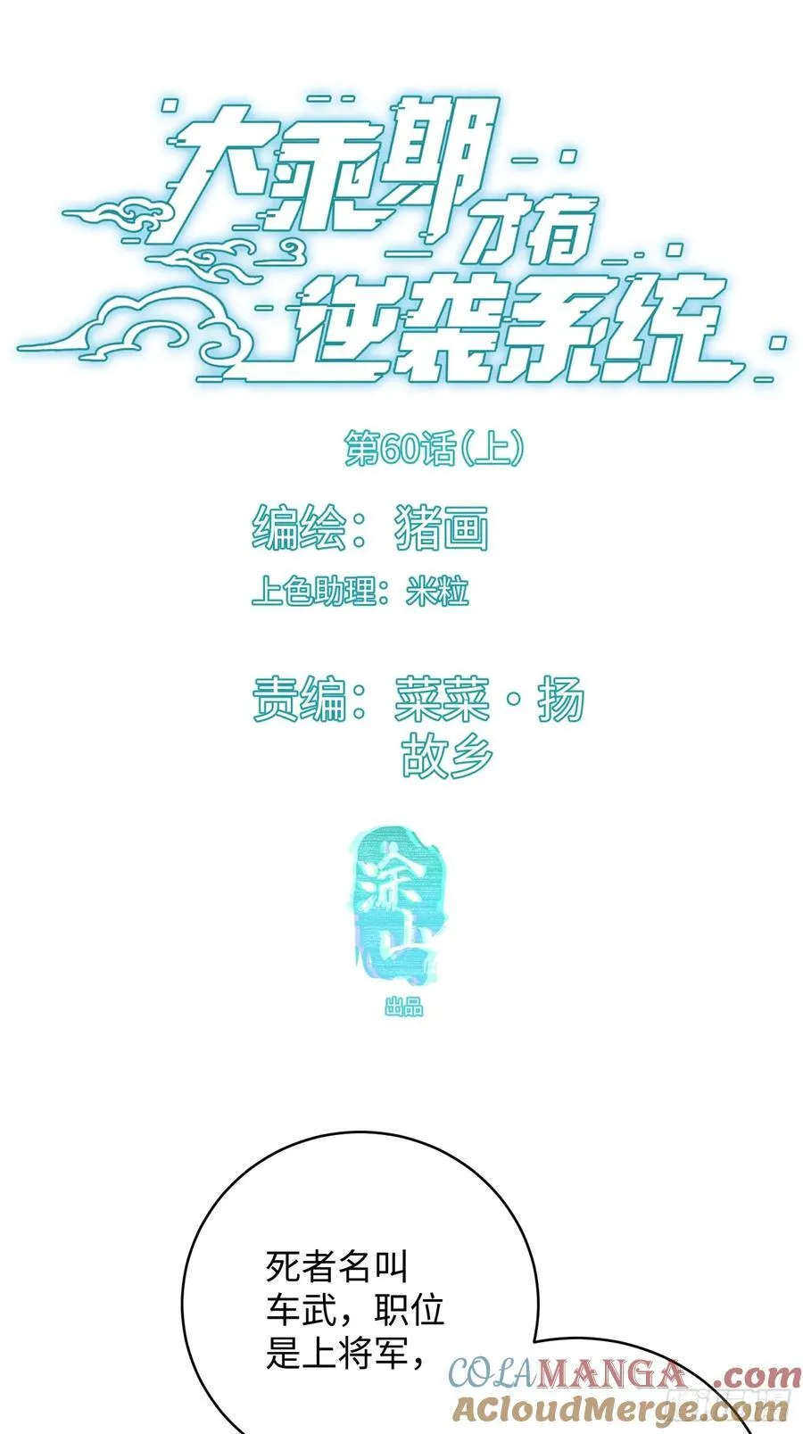 第60话（上）2