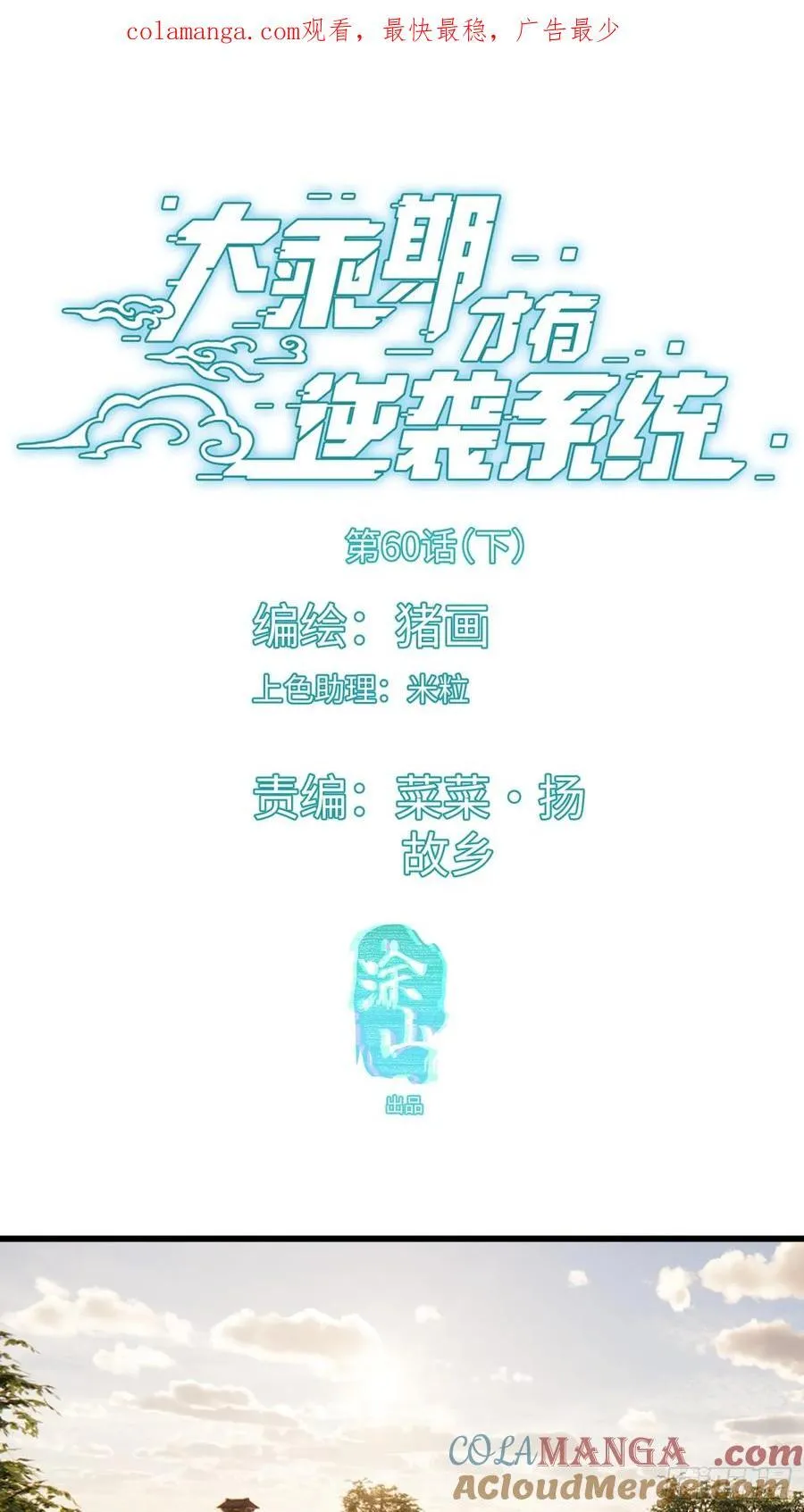 第60话（下）0