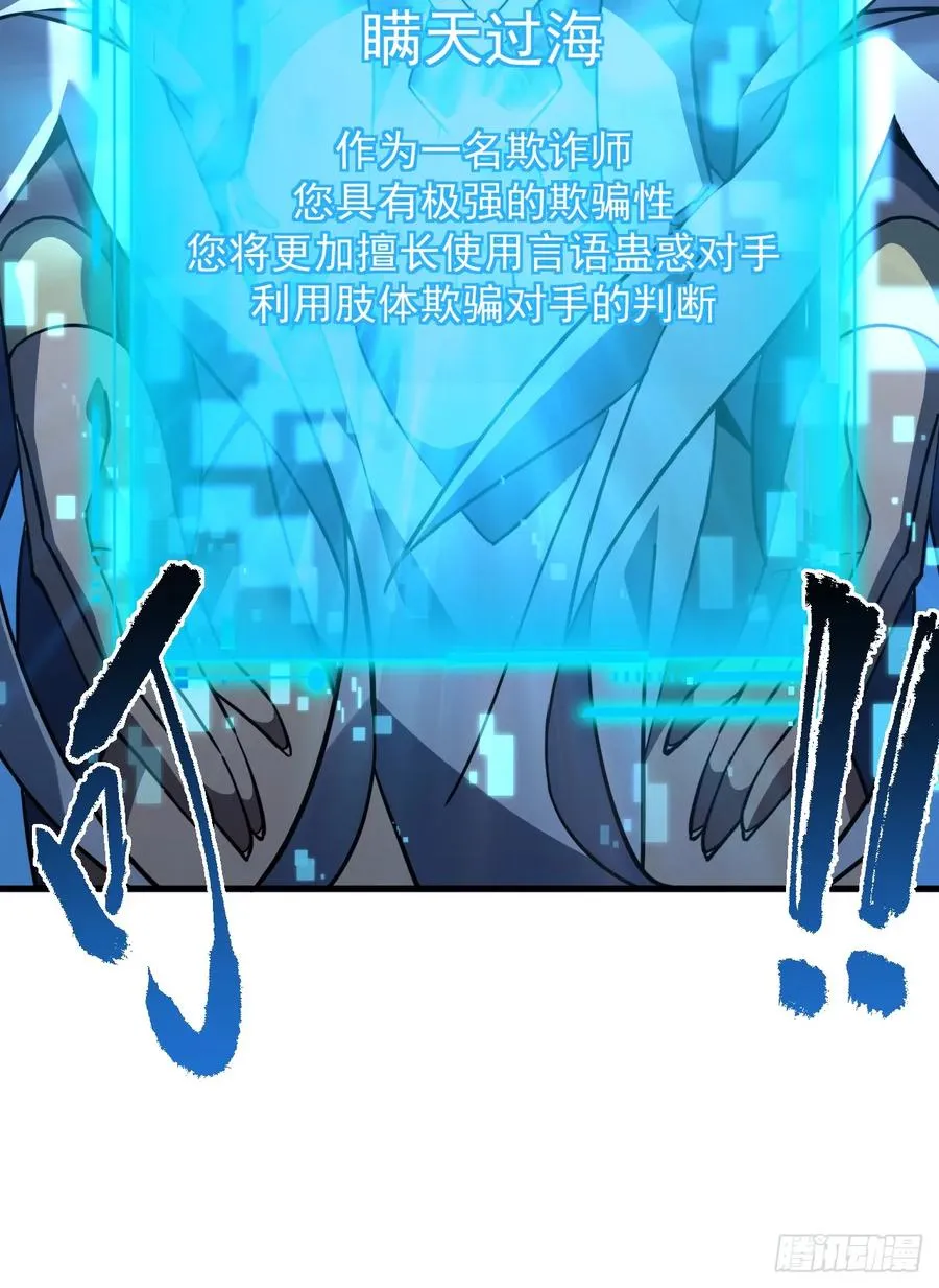 第118话 转职——欺诈师！19
