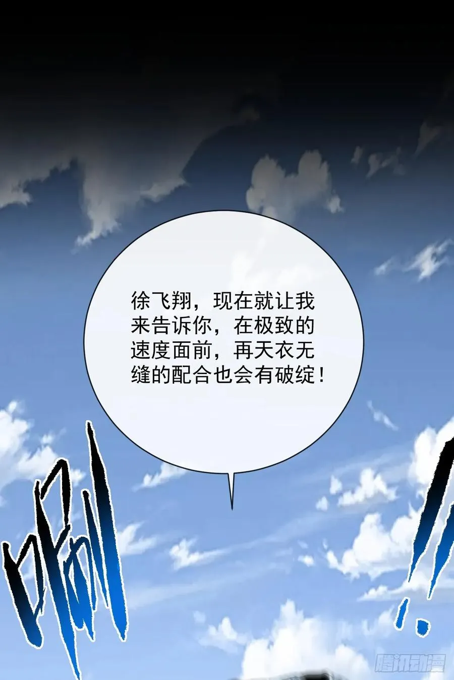 第92话 超磁晶石失效了！10