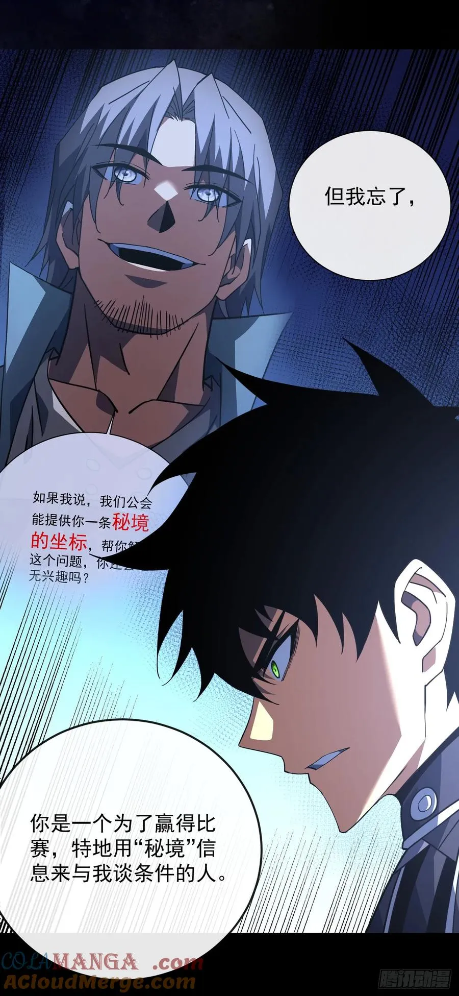 第105话 太过自信的是你！18