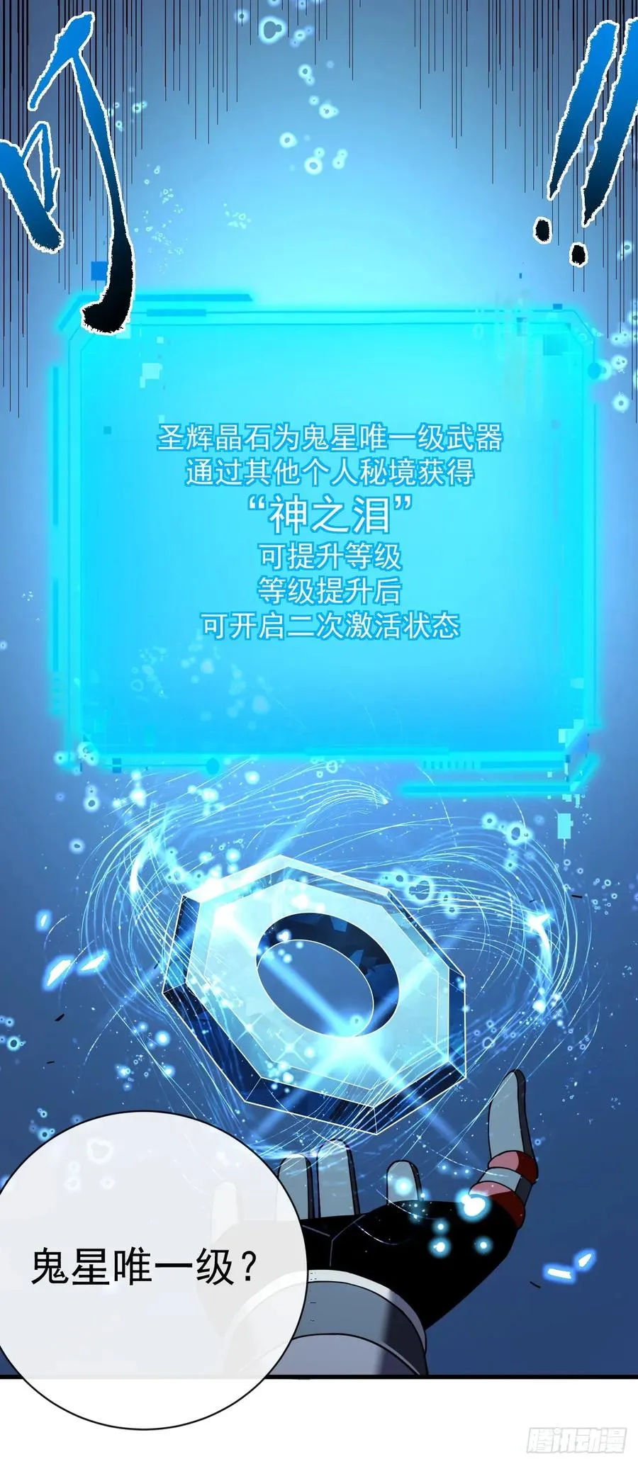 第117话 SS级的武器！17