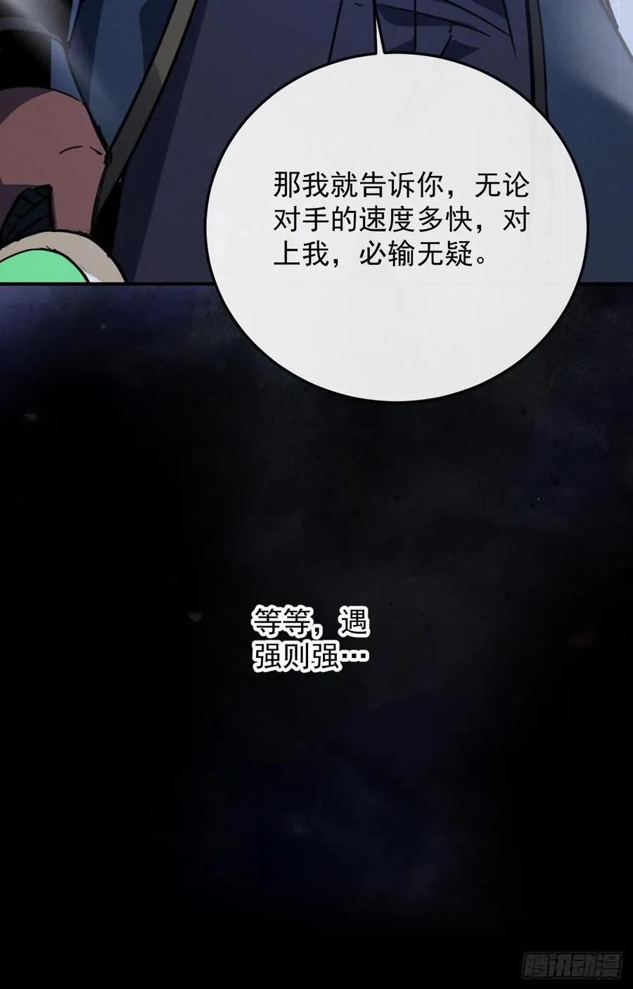 第105话 太过自信的是你！11