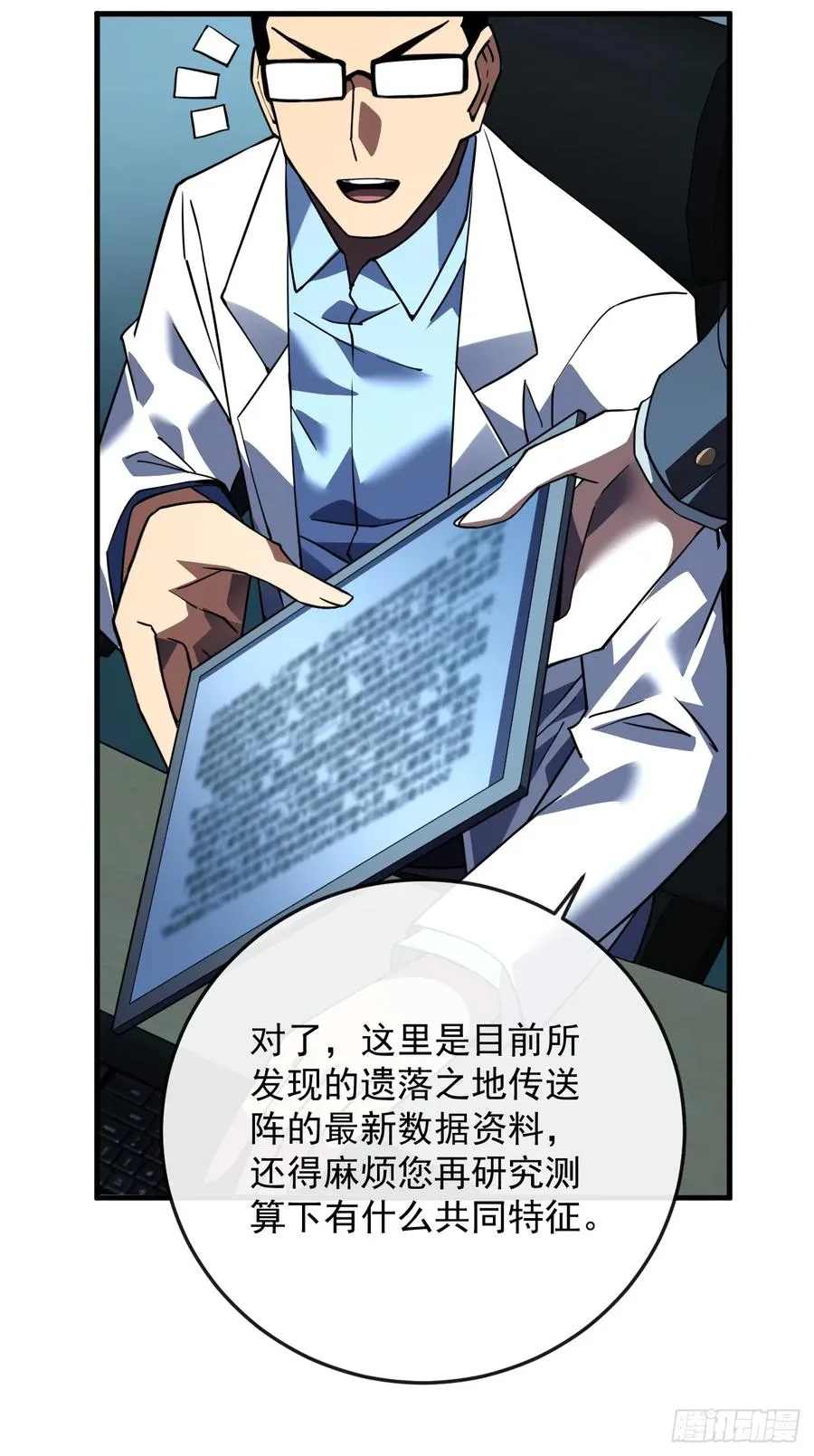 第118话 转职——欺诈师！32
