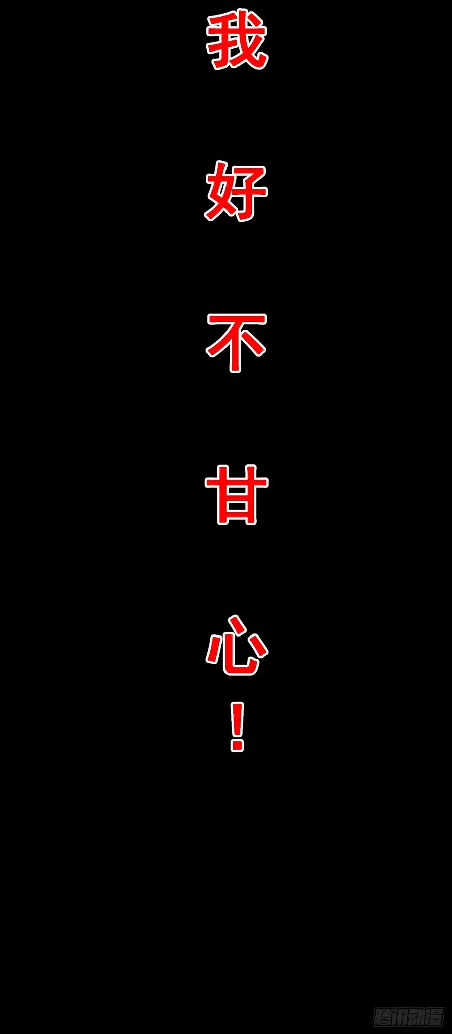 第113话 我好不甘心！49