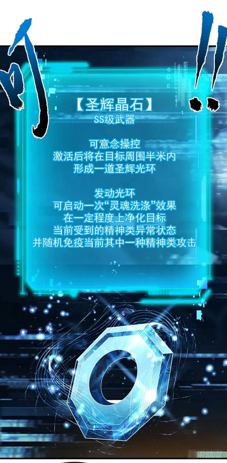 第117话 SS级的武器！10